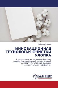 Produktbild: Innovacionnaya Tehnologiya Ochistki Hlopka