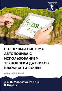 Produktbild: Solnechnaya Sistema Avtopoliva S Ispol'zovaniem Tehnologii Datchikov Vlazhnosti Pochvy