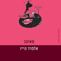 Produktbild: מאוהב