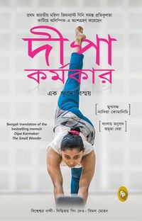 Produktbild: Dipa Karmakar: The Small Wonder