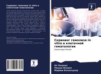 Produktbild: Skrining gemoliza in vitro w kletochnoj gematologii