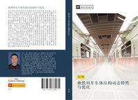 Produktbild: Di tie lie che che ti jie gou dong tai te xing yu you hua