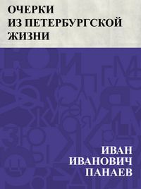 Produktbild: Ocherki iz peterburgskoj zhizni