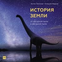 Produktbild: Istoriya Zemli