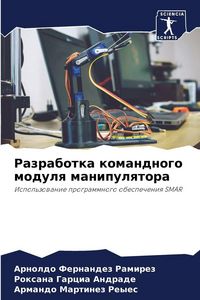Produktbild: Razrabotka komandnogo modulq manipulqtora