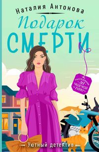 Produktbild: Podarok smerti