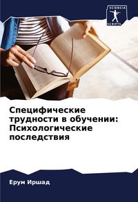 Produktbild: Specificheskie trudnosti w obuchenii: Psihologicheskie posledstwiq