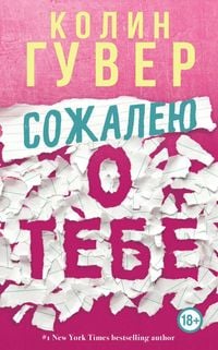 Produktbild: Sozhaleyu o tebe