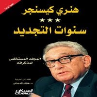Produktbild: Years of Renewal - Henry Kissinger, the excerpted volume of his memoirs