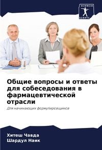 Produktbild: Obschie woprosy i otwety dlq sobesedowaniq w farmacewticheskoj otrasli
