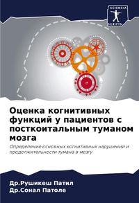 Produktbild: Ocenka kognitiwnyh funkcij u pacientow s postkoital'nym tumanom mozga
