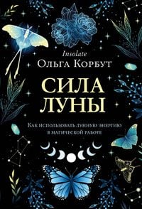 Produktbild: Sila luny. Kak ispolzovat lunnuyu energiyu v magicheskoy rabote
