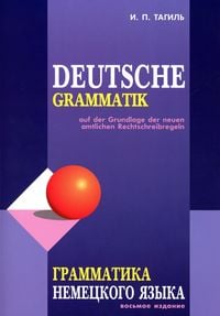Produktbild: Grammatika nemeckogo jazyka. Deutsche Grammatik
