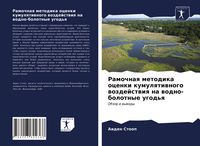 Produktbild: Ramochnaq metodika ocenki kumulqtiwnogo wozdejstwiq na wodno-bolotnye ugod'q