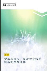 Produktbild: tu po yu zhong gou zhi ye jiao yu ti xi chuang xin de lu jing xuan ze