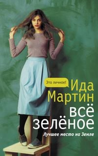 Produktbild: Vsyo zelyonoe