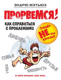 Produktbild: Prorvemsya!
