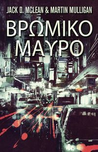 Produktbild: Βρωμικο Μαυρο