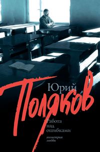 Produktbild: Rabota nad oshibkami