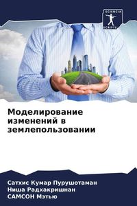 Produktbild: Modelirowanie izmenenij w zemlepol'zowanii