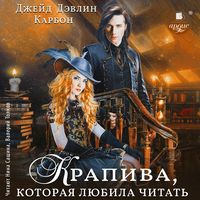 Produktbild: Krapiva, kotoraya lyubila chitat'