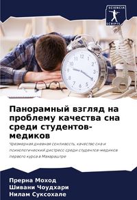 Produktbild: Panoramnyj wzglqd na problemu kachestwa sna sredi studentow-medikow
