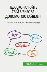Produktbild: Вдосконалюйте свій бізнес за допомогою Ка