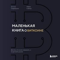 Produktbild: Malenkaya kniga o bitkoine. Dlya teh, kto hochet operezhat, a ne dogonyat rynok