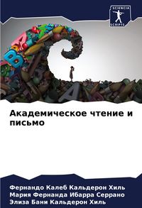 Produktbild: Akademicheskoe chtenie i pis'mo