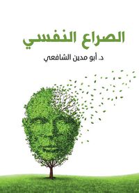 Produktbild: Psychological conflict