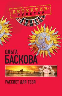 Produktbild: Rassvet dlya tebya: povest