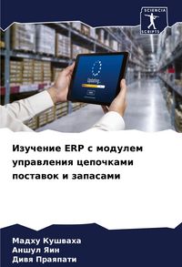 Produktbild: Izuchenie ERP s modulem uprawleniq cepochkami postawok i zapasami