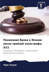 Produktbild: Ponimanie braka w Yaponii posle trojnoj katastrofy 3/11