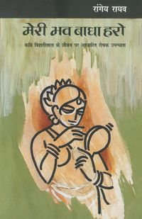 Produktbild: Meri Bhav Badha Haro