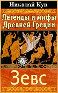 Produktbild: Greek Myths and Legends. Zeus