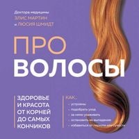 Produktbild: Pro volosy. Zdorove i krasota ot korney do samyh konchikov
