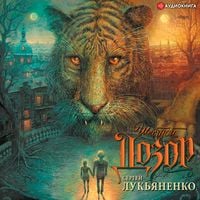 Produktbild: SHestoy dozor