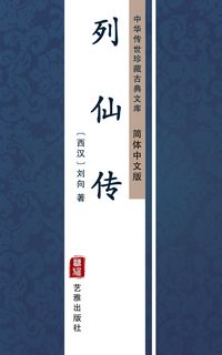 Produktbild: Lie Xian Zhuan(Simplified Chinese Edition)
