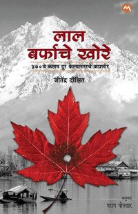 Produktbild: Valley Of Red Snow