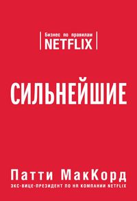 Produktbild: Powerful: Building a Culture of Freedom and Responsibility