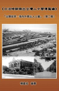 Produktbild: A Collection of Biography of Prominent Taiwanese During The Japanese Colonization (1895~1945): The Taiwanese Elite In Colonial Days (Volume Two)