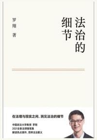 Produktbild: 法治的细节
