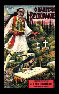 Produktbild: Greek Vampires