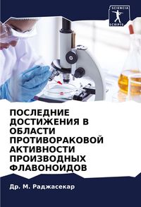 Produktbild: Poslednie Dostizheniya V Oblasti Protivorakovoj Aktivnosti Proizvodnyh Flavonoidov