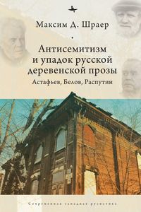 Produktbild: Antisemitism and the Decline of Russian Village Prose