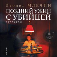Produktbild: Pozdnij uzhin s ubijcej