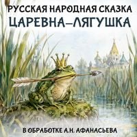 Produktbild: Tsarevna-lyagushka
