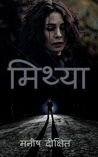 Produktbild: Mithya / मिथ्या