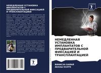 Produktbild: Nemedlennaya Ustanovka Implantatov S Predvaritel'noj Fiksaciej I Transplantaciej