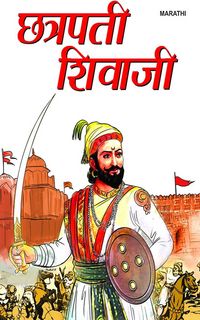 Produktbild: Shree Chhatrapati Shivajee Maharaj